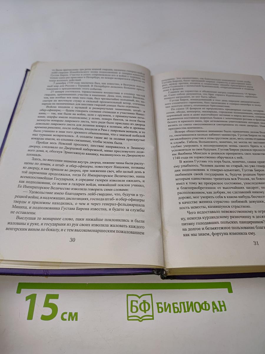 Дочь Великого Петра