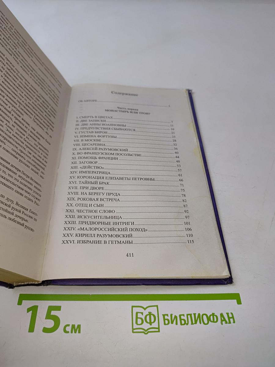 Дочь Великого Петра