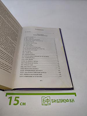 Дочь Великого Петра