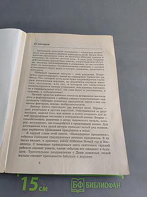 Внимание: дети! Праздник в семье