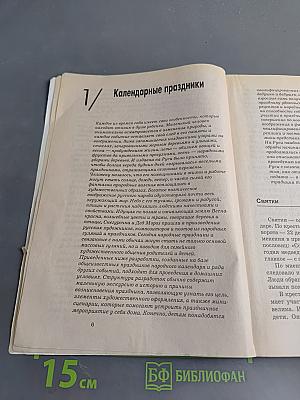 Внимание: дети! Праздник в семье