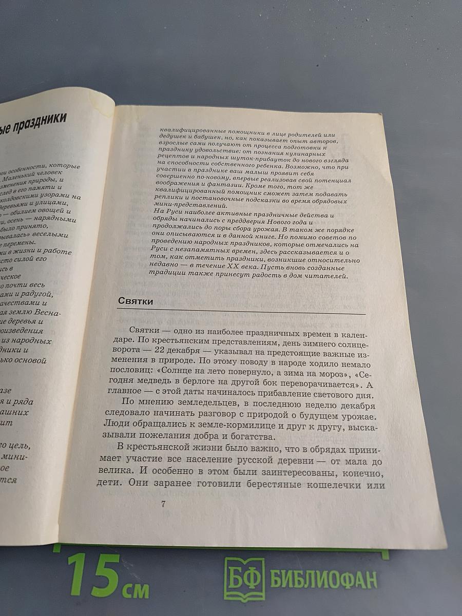 Внимание: дети! Праздник в семье