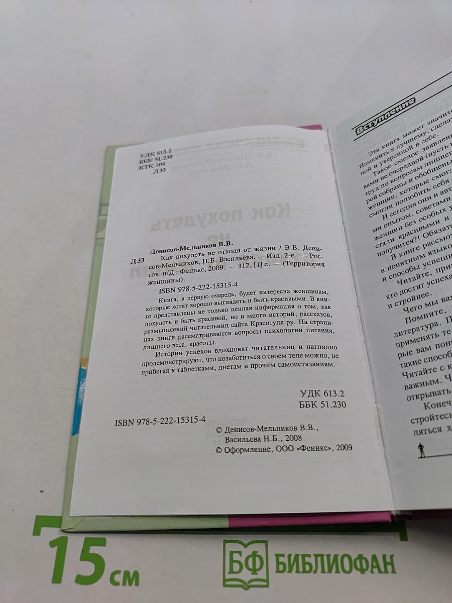 Как похудеть не отходя от жизни