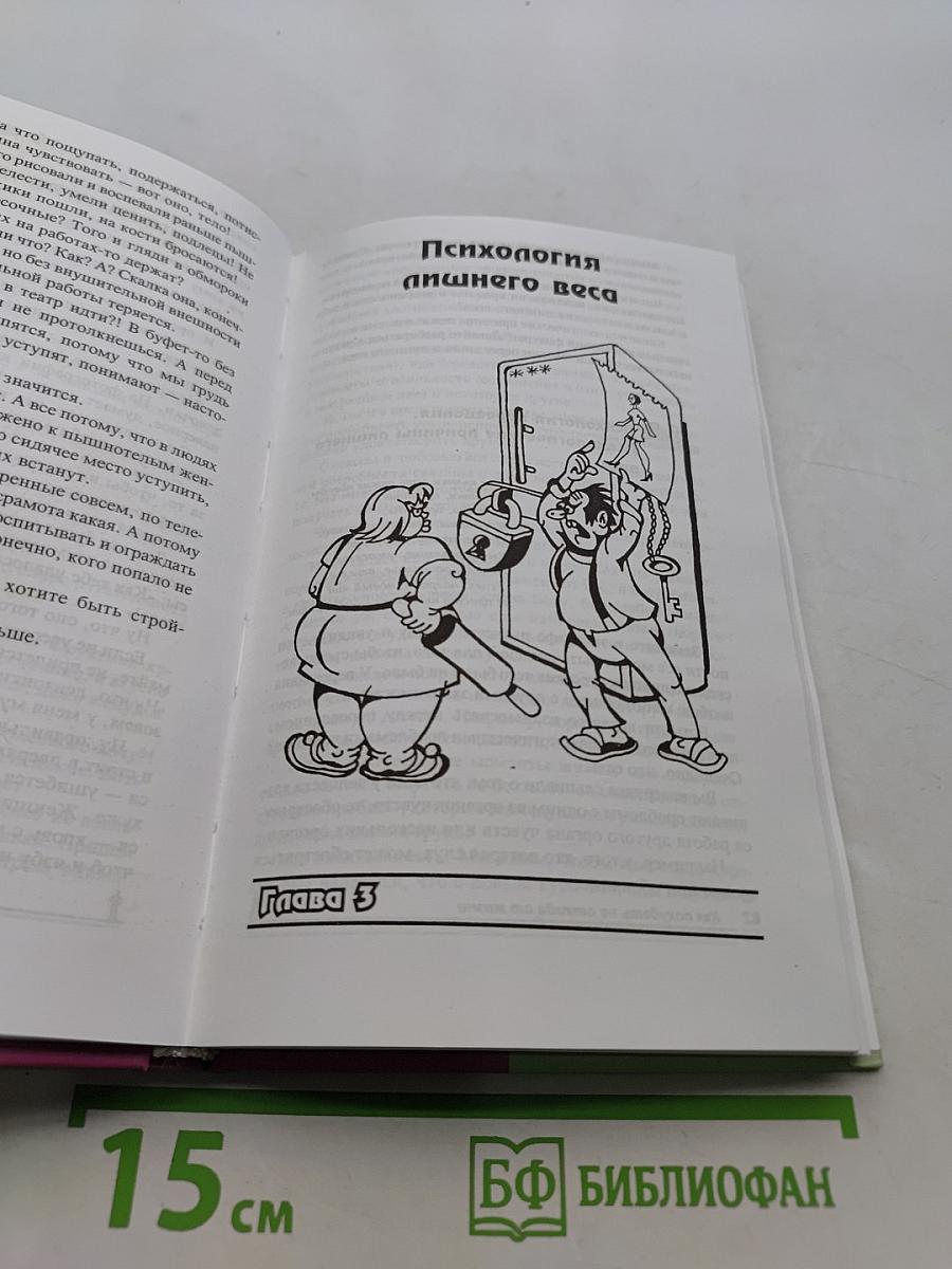 Как похудеть не отходя от жизни