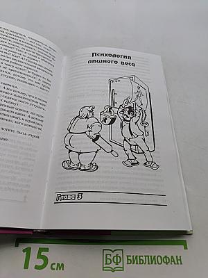 Как похудеть не отходя от жизни
