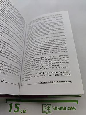 Как похудеть не отходя от жизни