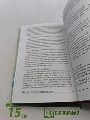 Как похудеть не отходя от жизни