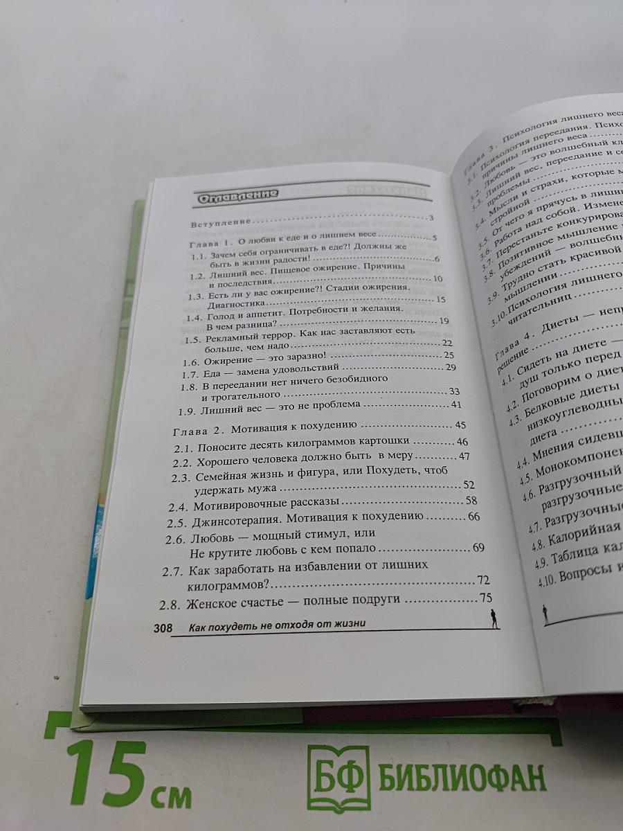 Как похудеть не отходя от жизни