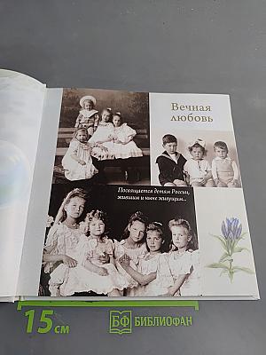 Вечная любовь (театральная сказка в четырёх частях)