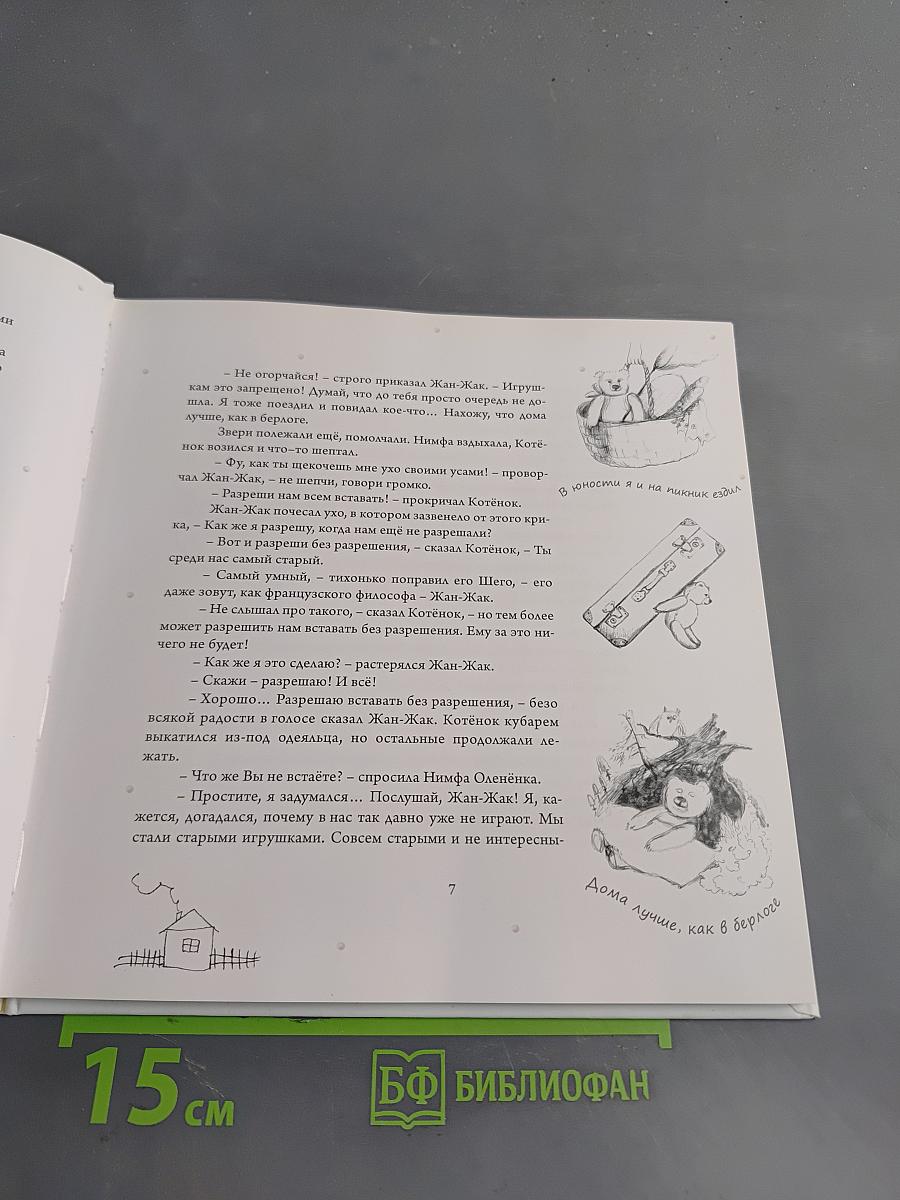 Вечная любовь (театральная сказка в четырёх частях)