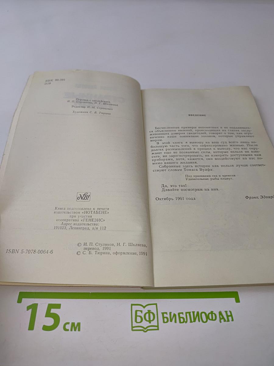 Странные люди