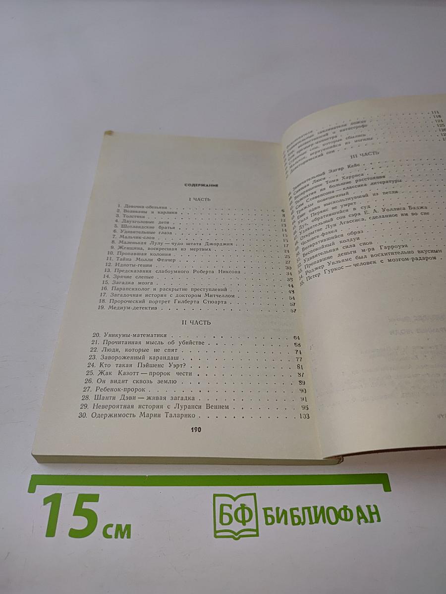 Странные люди