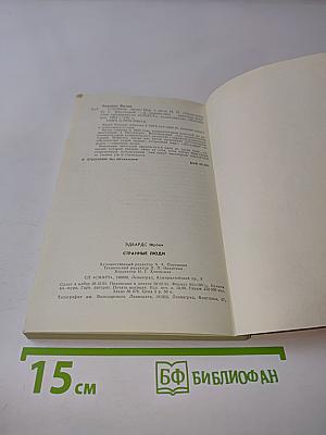 Странные люди
