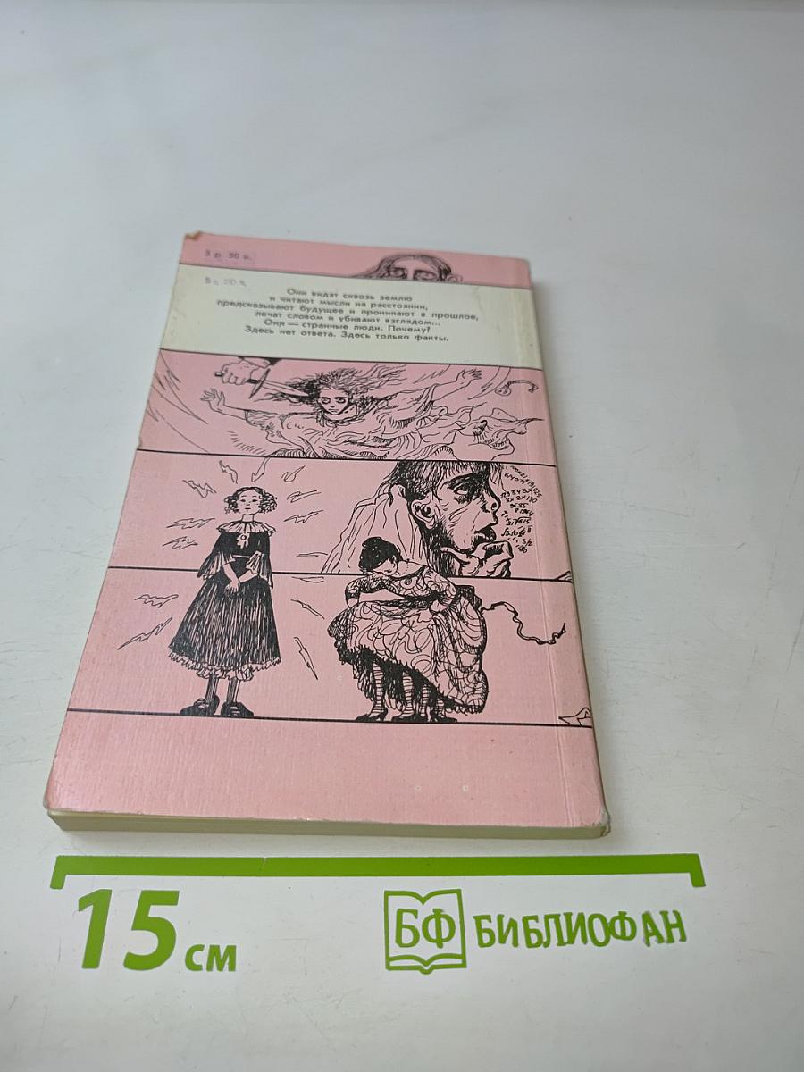 Странные люди