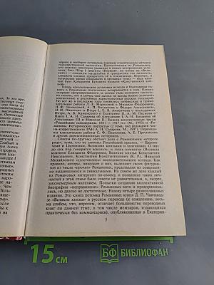 Романовы. История династии