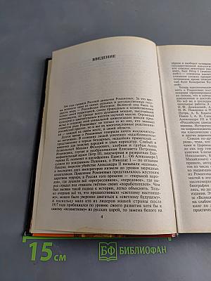 Романовы. История династии