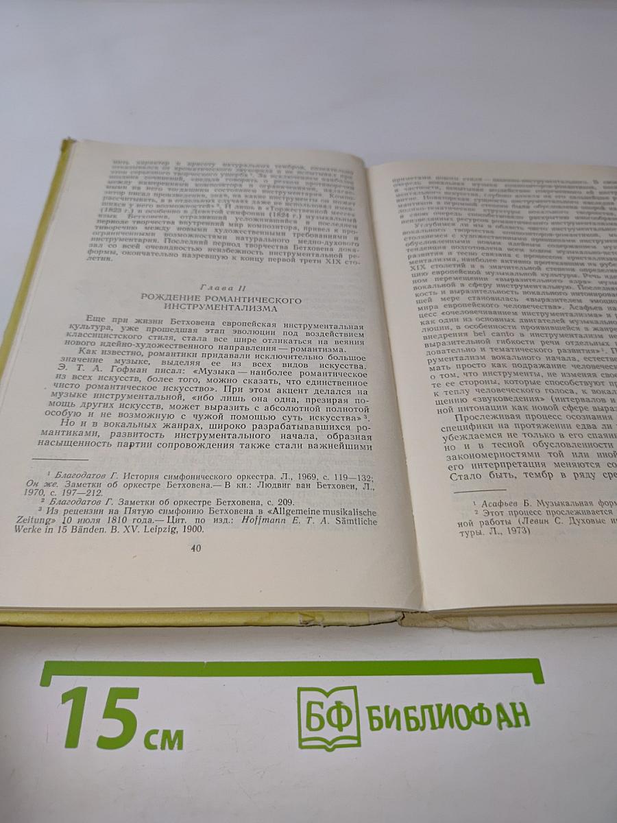 Духовые инструменты в истории музыкальной культуры. Часть вторая