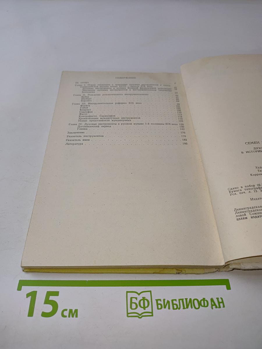 Духовые инструменты в истории музыкальной культуры. Часть вторая