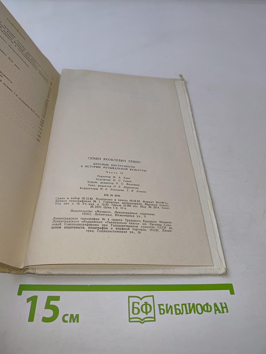 Духовые инструменты в истории музыкальной культуры. Часть вторая