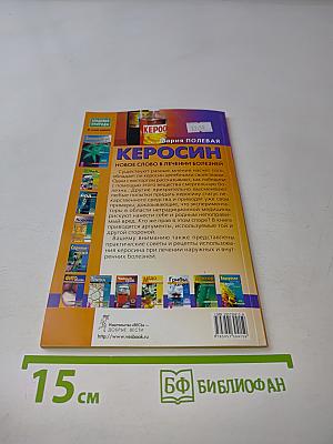 Керосин. Новое слово в лечении болезней