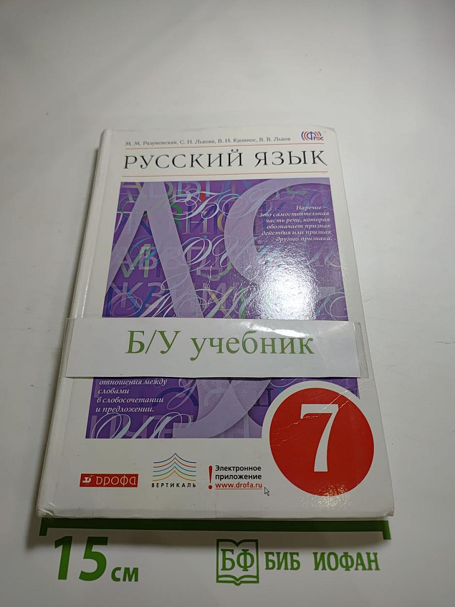 Русский язык 7 класс