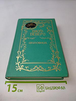 Шпионщик. Двойной любовник