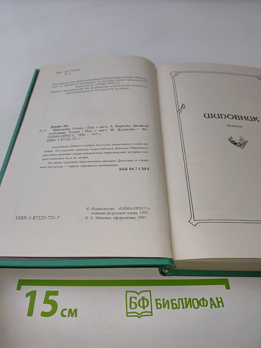 Шпионщик. Двойной любовник