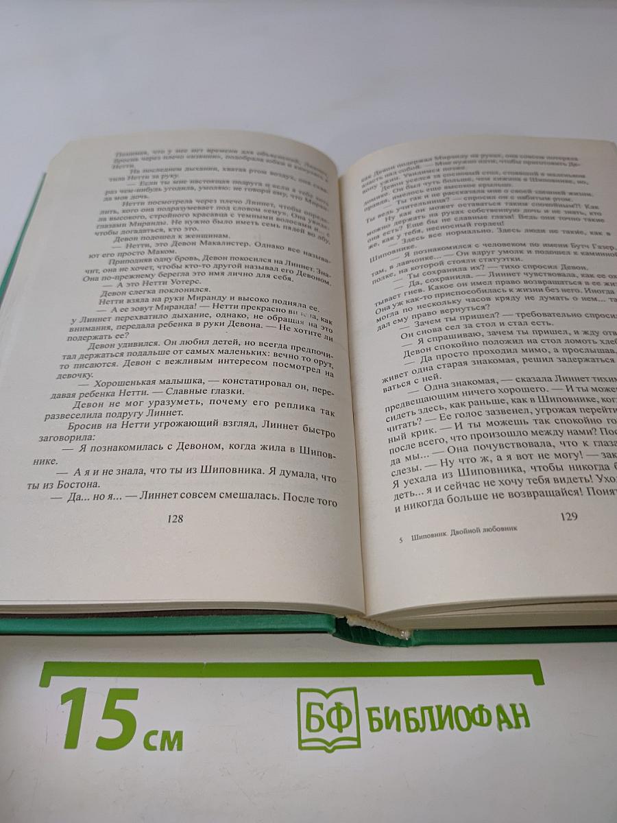 Шпионщик. Двойной любовник