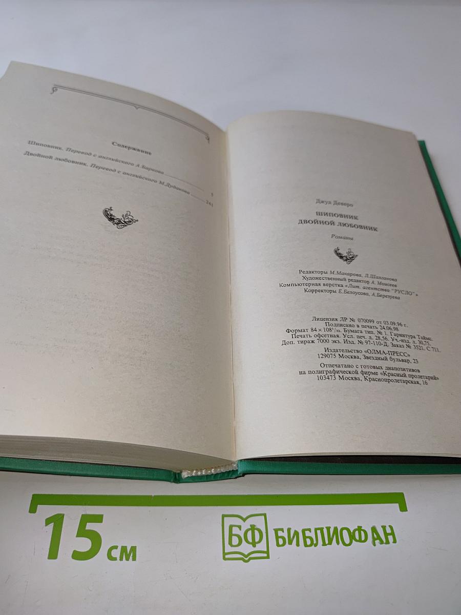 Шпионщик. Двойной любовник