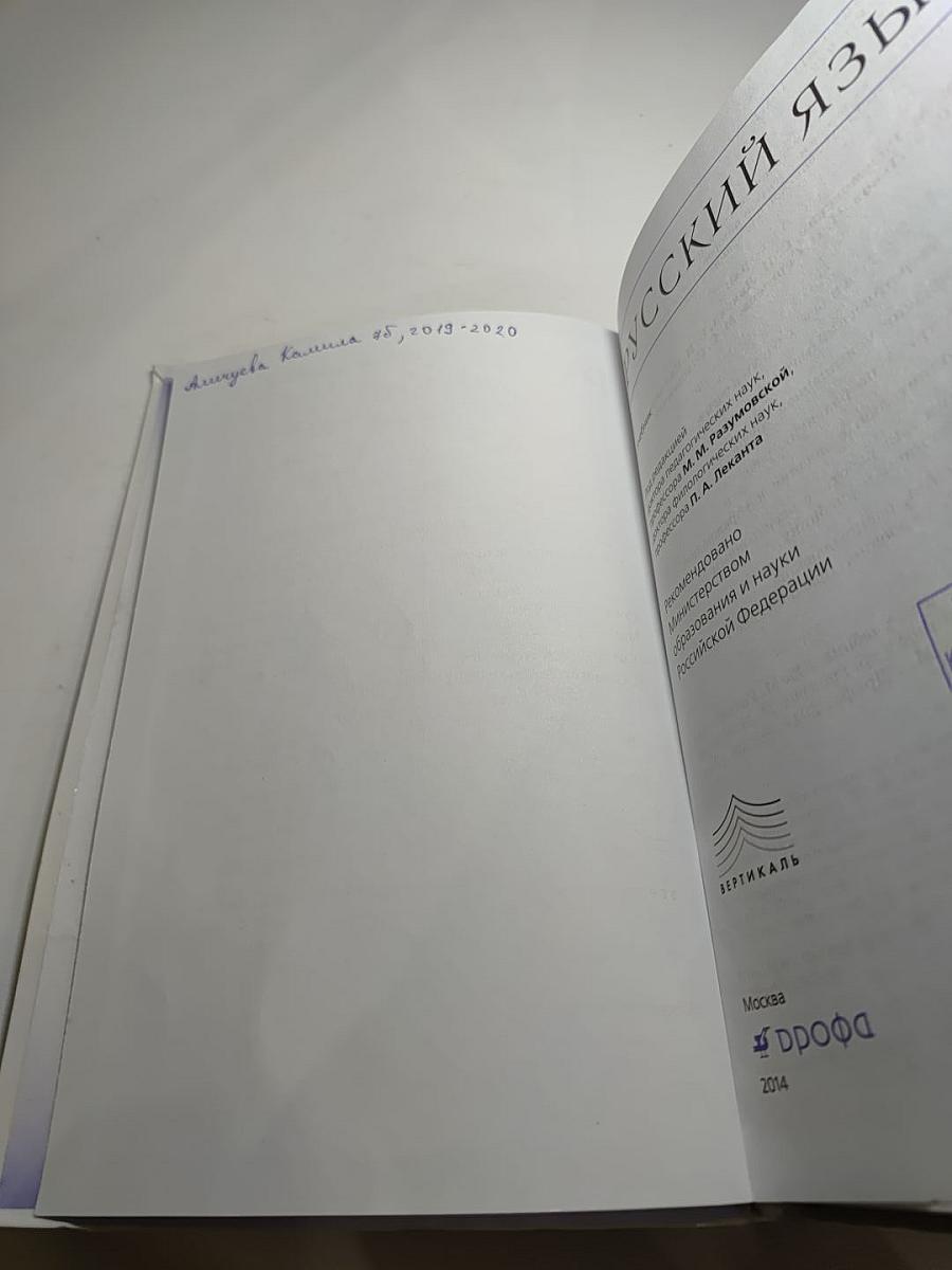 Русский язык 7 класс