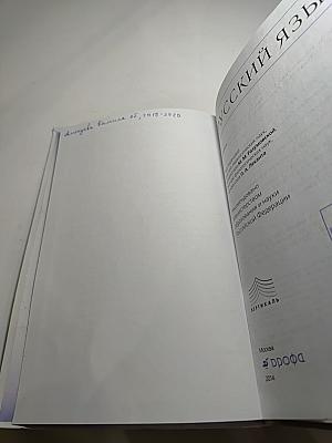 Русский язык 7 класс