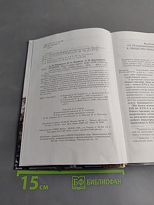 История. Мир в Новое время (1640-1870). Учебник для 9 класса средней школы