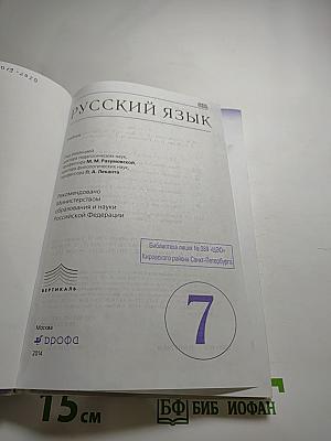 Русский язык 7 класс