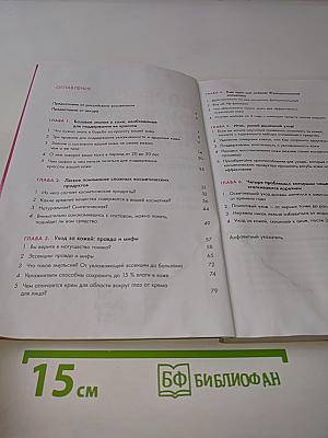 Корейская философия красоты. Smart-подход для идеальной кожи, без дорогостоящих вложений