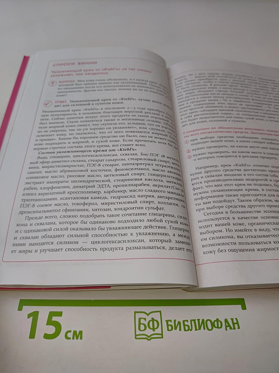 Корейская философия красоты. Smart-подход для идеальной кожи, без дорогостоящих вложений