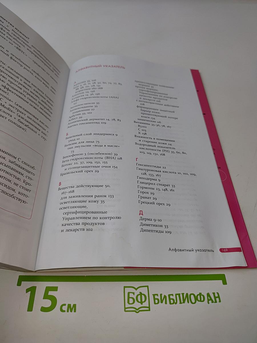 Корейская философия красоты. Smart-подход для идеальной кожи, без дорогостоящих вложений