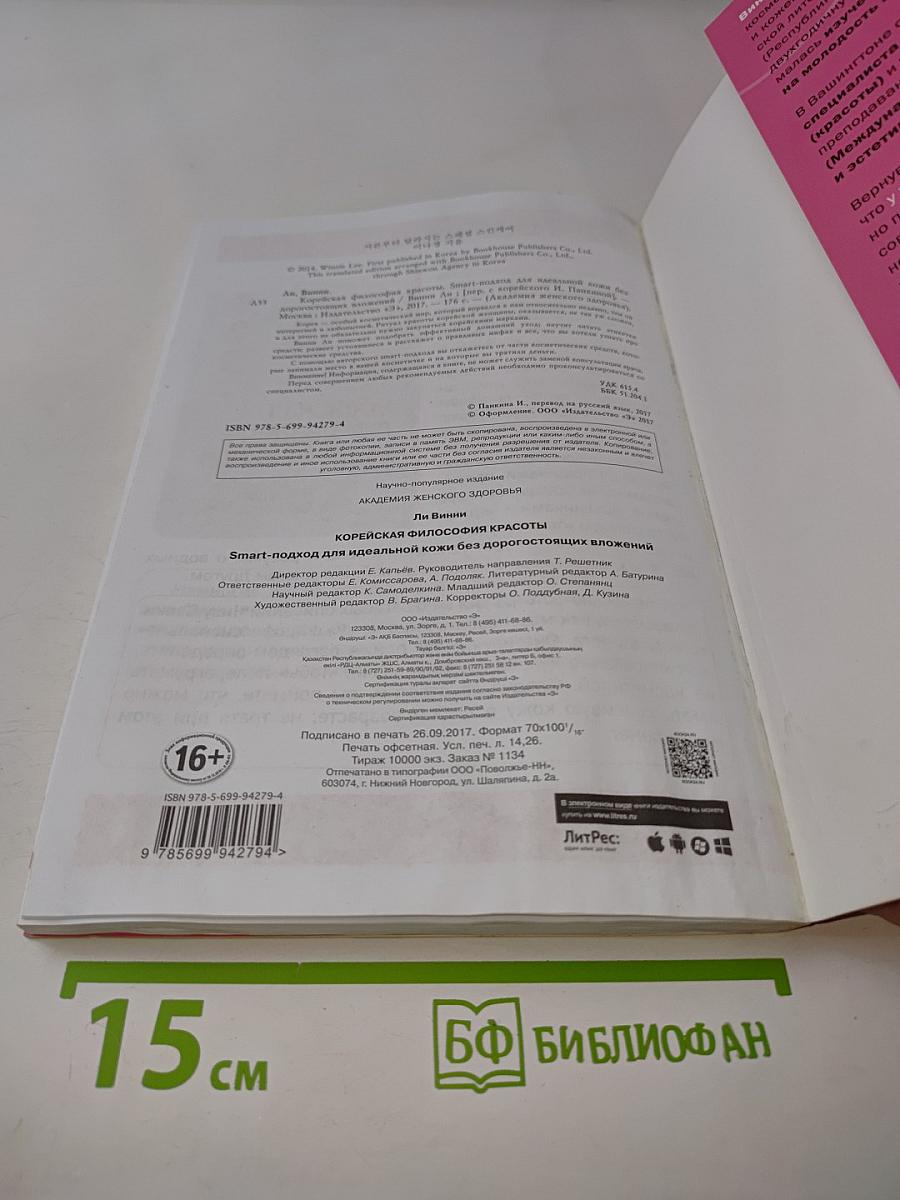 Корейская философия красоты. Smart-подход для идеальной кожи, без дорогостоящих вложений