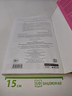 Корейская философия красоты. Smart-подход для идеальной кожи, без дорогостоящих вложений