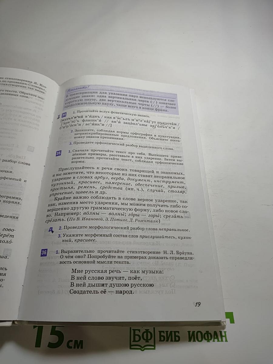 Русский язык 7 класс