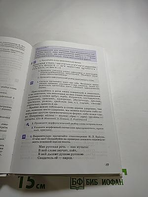 Русский язык 7 класс