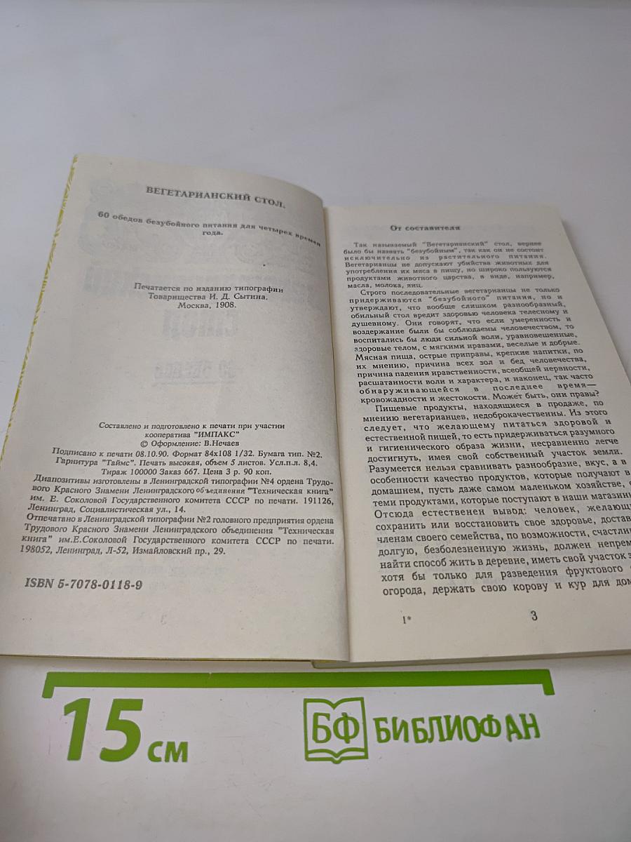 Вегетарианский стол. 60 обедов
