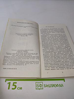 Вегетарианский стол. 60 обедов