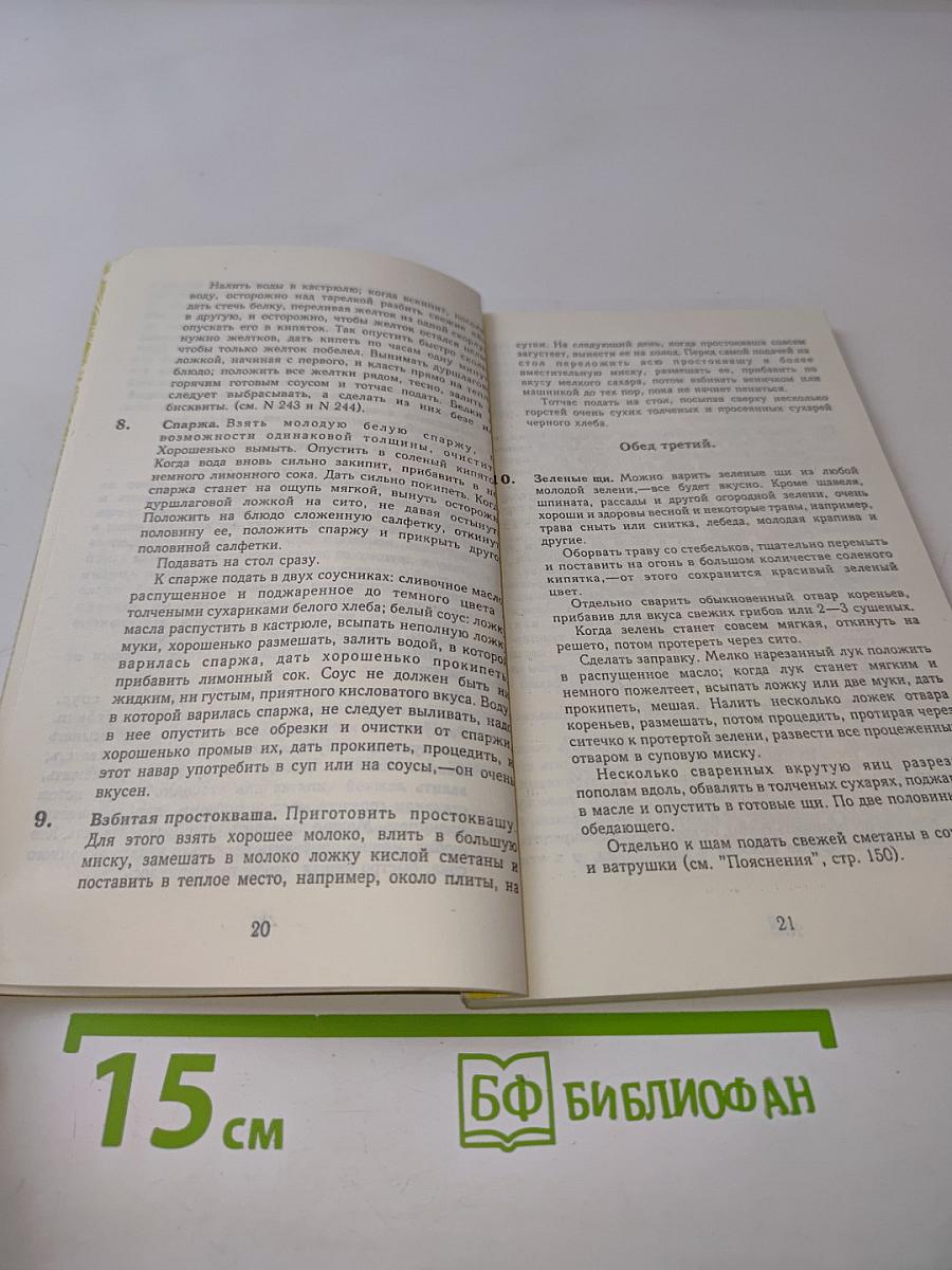 Вегетарианский стол. 60 обедов
