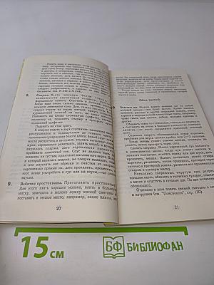 Вегетарианский стол. 60 обедов