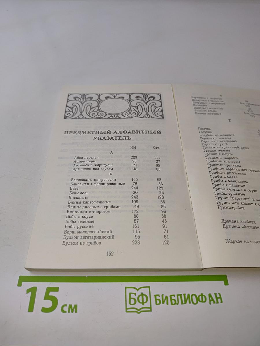 Вегетарианский стол. 60 обедов