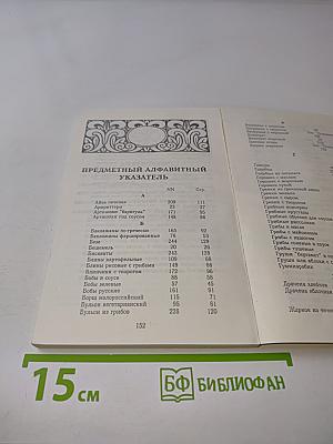 Вегетарианский стол. 60 обедов