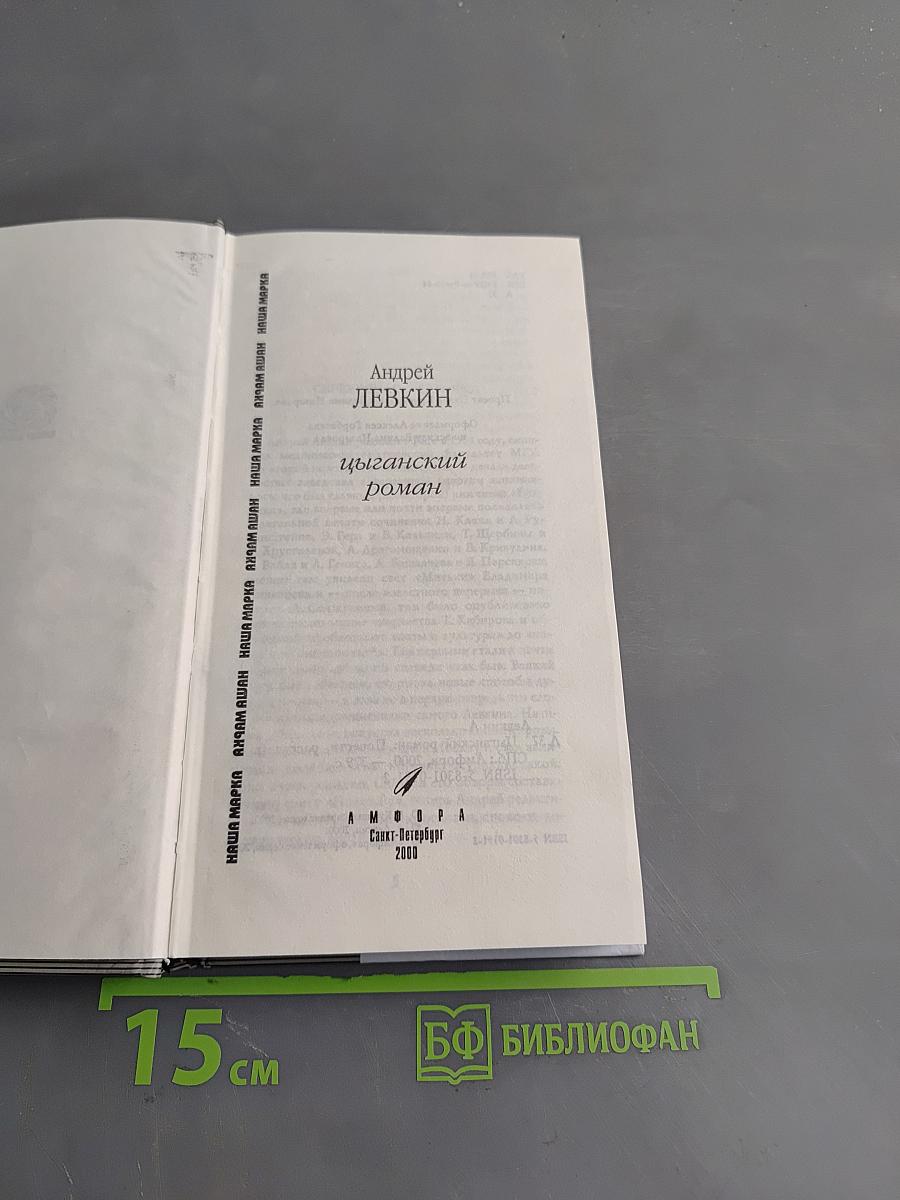 Цыганский роман