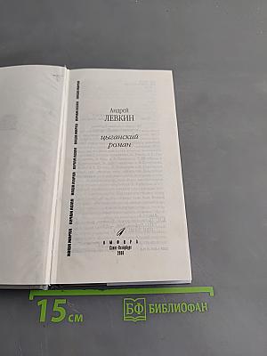 Цыганский роман