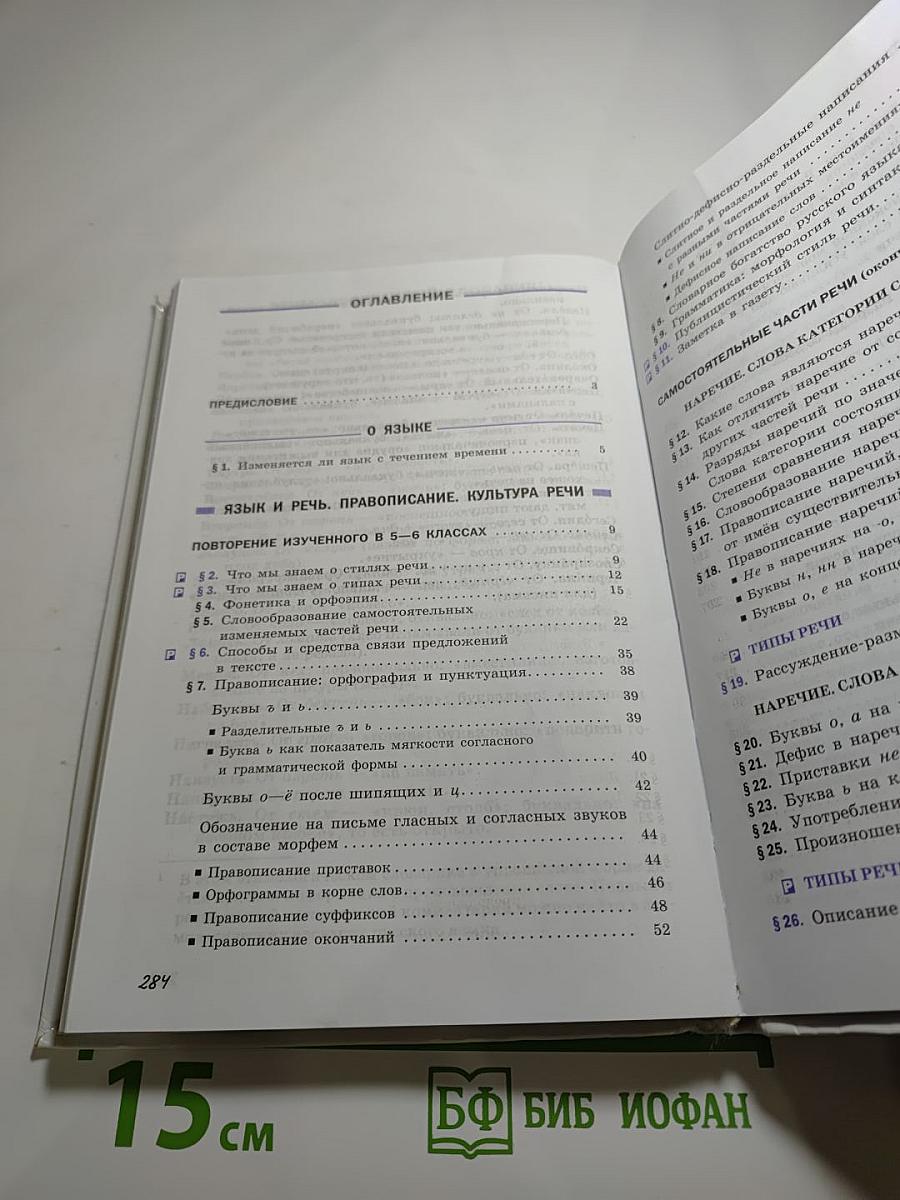 Русский язык 7 класс