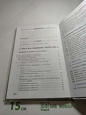 Русский язык 7 класс